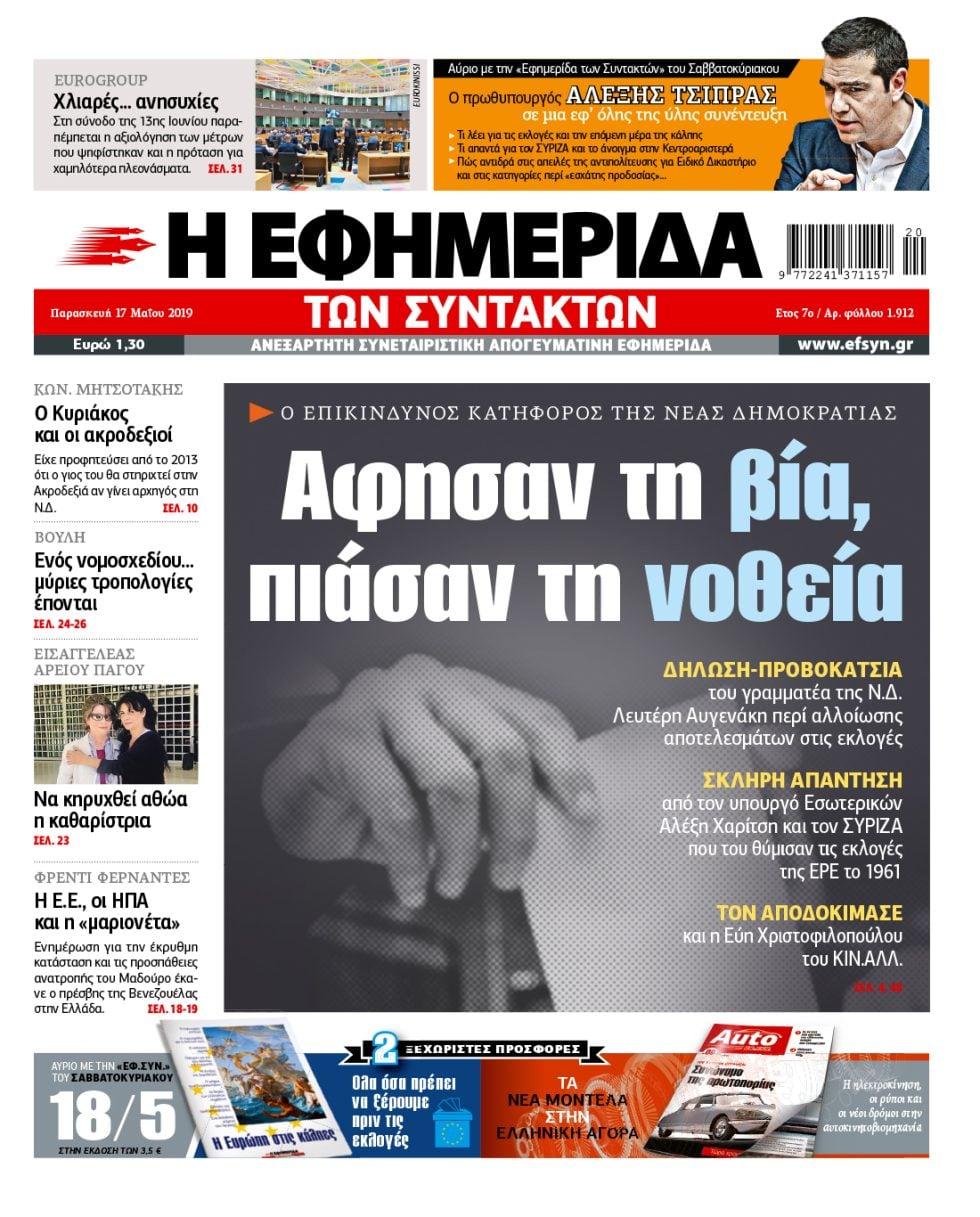 ΕΦΣΥΝ-2019-05-17